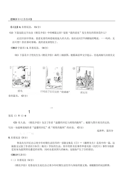 朝花夕拾历年中考题含参考答案