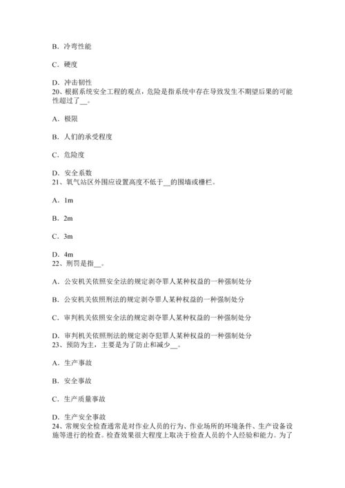 上海上半年安全工程师安全生产人工控孔的安全技术措施考试试题.docx