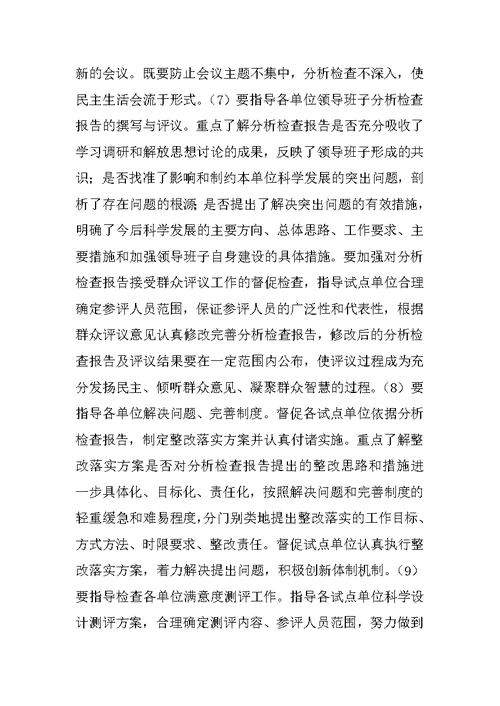 深入学习实践科学发展观培训讲话