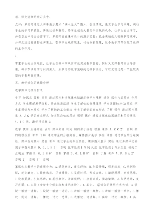 金属钠的性质教学设计资料-1.docx