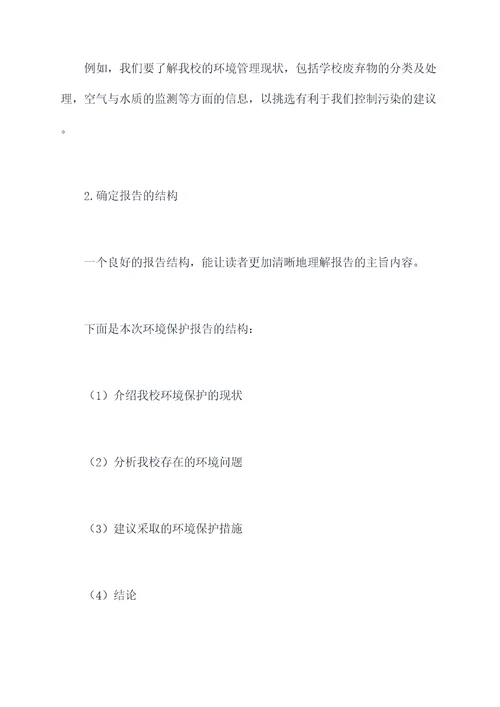 学生报告格式模板