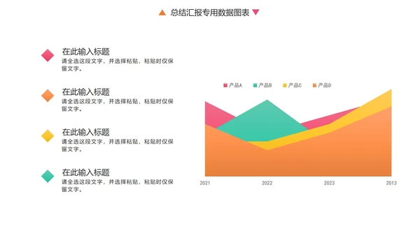 彩色总结汇报专用数据图表合集PPT模板