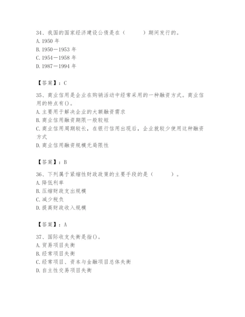 2024年国家电网招聘之经济学类题库完整答案.docx