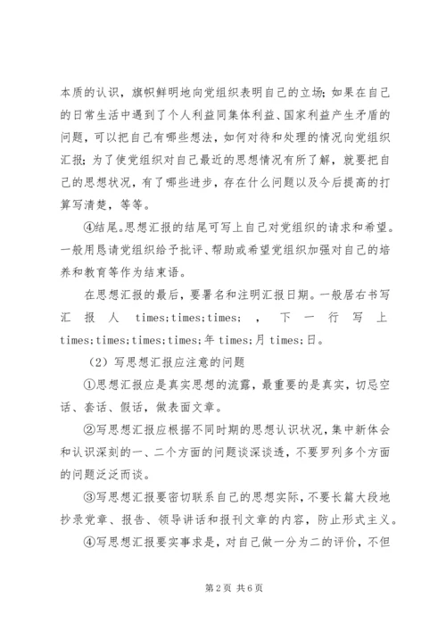 思想汇报的写法参考例文.docx