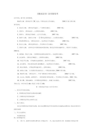 教育法学自学指导书