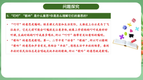 统编版2024三年级语文上册第二单元复习   课件