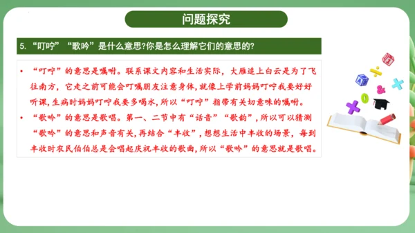 统编版2024三年级语文上册第二单元复习   课件