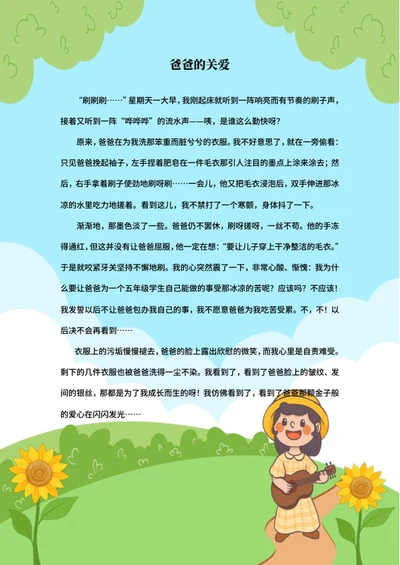 作文集word模板