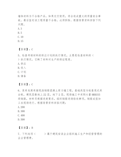 2024年材料员之材料员专业管理实务题库（典优）.docx