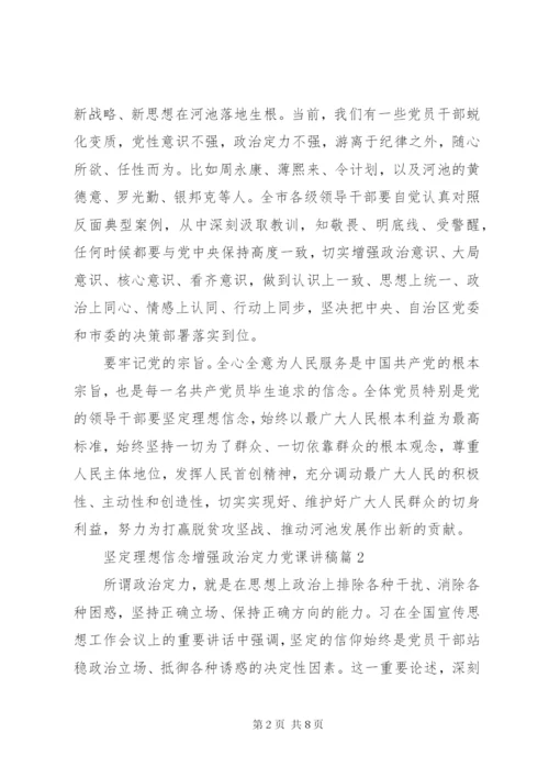 理想信念党课讲稿.docx