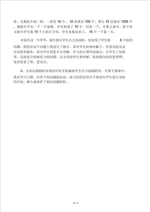 数学北师大版二年级下册数一数教学反思