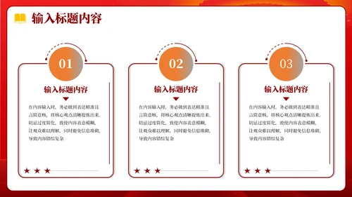 红色党政风社会主义精神PPT模板