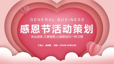 感恩节PPT模板