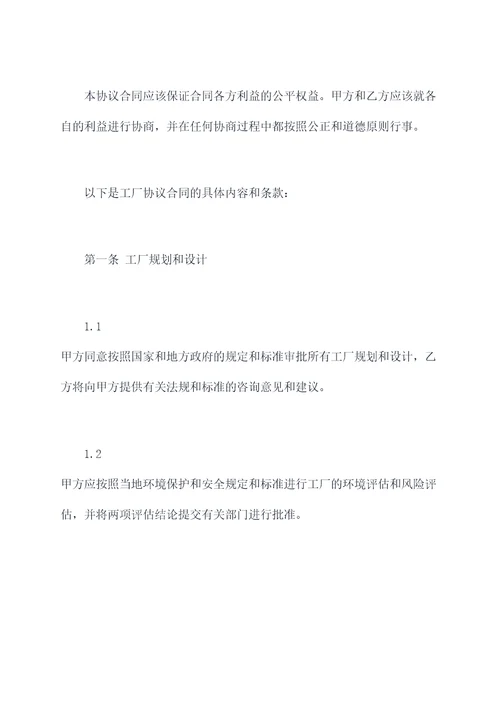 工厂协议合同怎么写模板