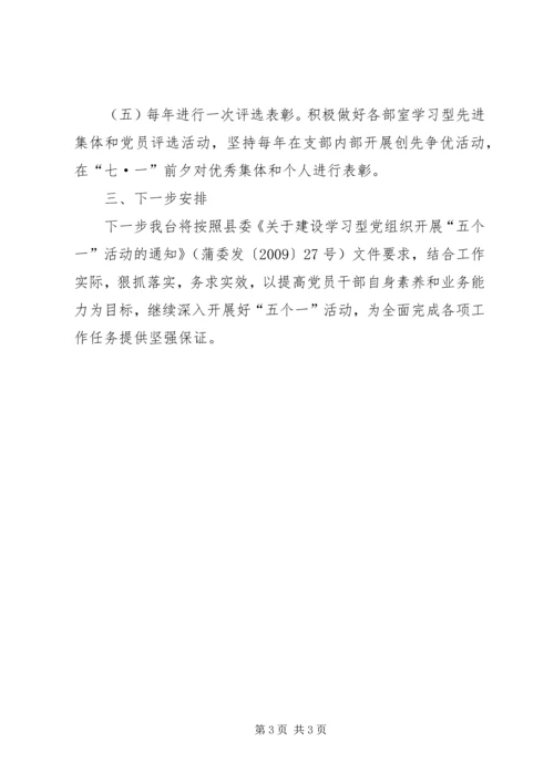 五个一活动情况汇报.docx