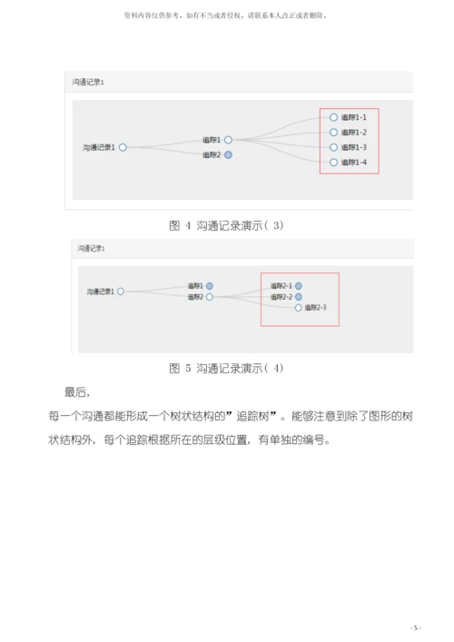 项目BIM实施具体方案详细模板.docx