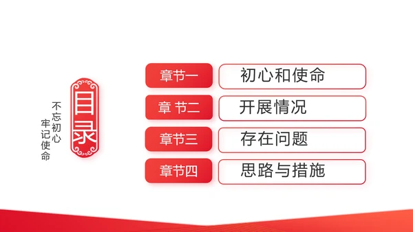 红色政协常委会工作汇报动态PPT
