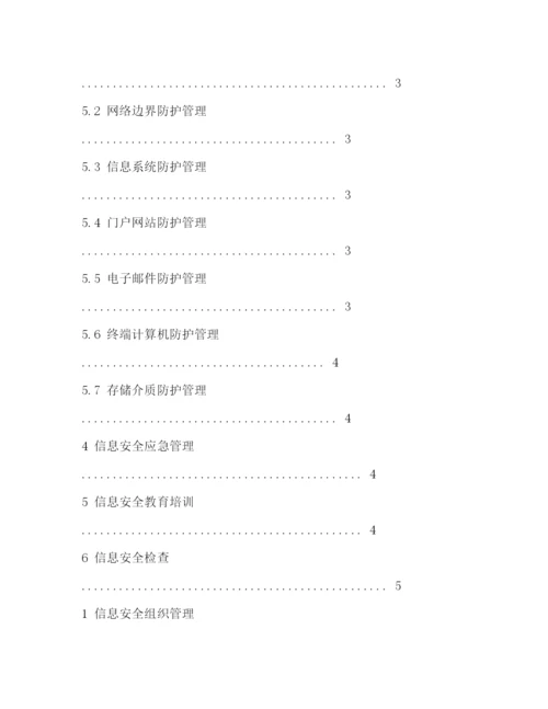 精编之市政府办公室信息安全保密管理制度2.docx