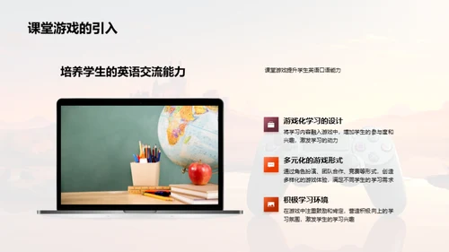 英语游戏教学新观
