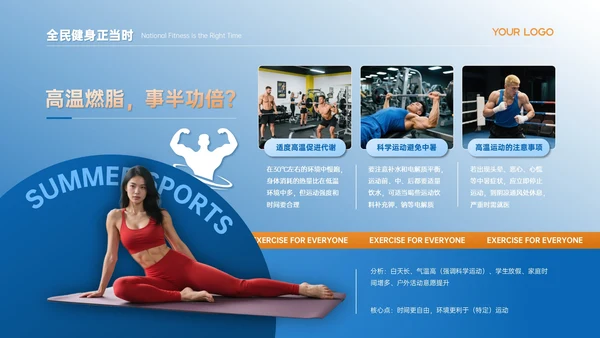 蓝橙色商务风暑期运动PPT模板