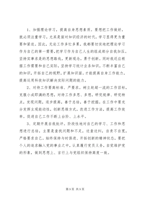 学党章领导干部党性分析报告.docx