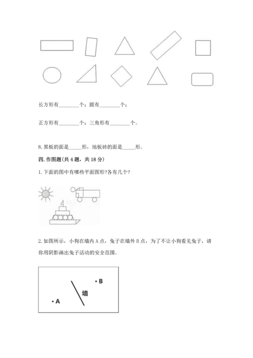 苏教版一年级下册数学第二单元 认识图形（二） 测试卷完整版.docx