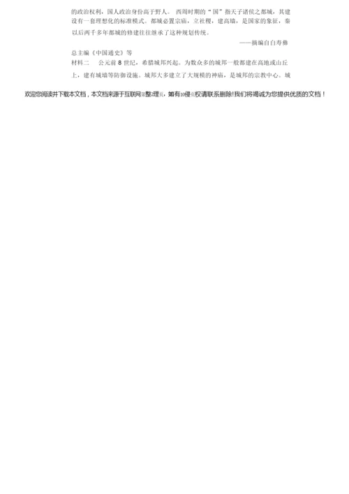 2020年全国统一高考历史试卷(新课标Ⅲ)013155.docx