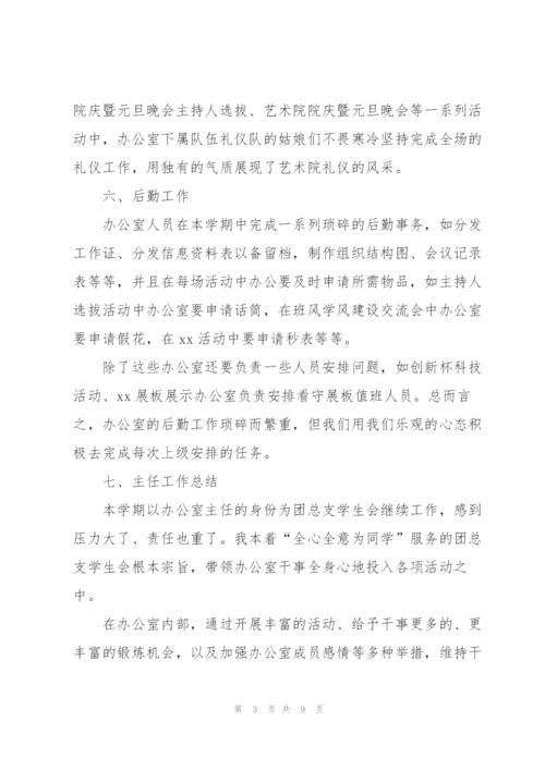 学生会办公室个人年度总结范文三篇.docx