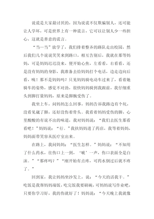 妈妈的谎言作文.docx