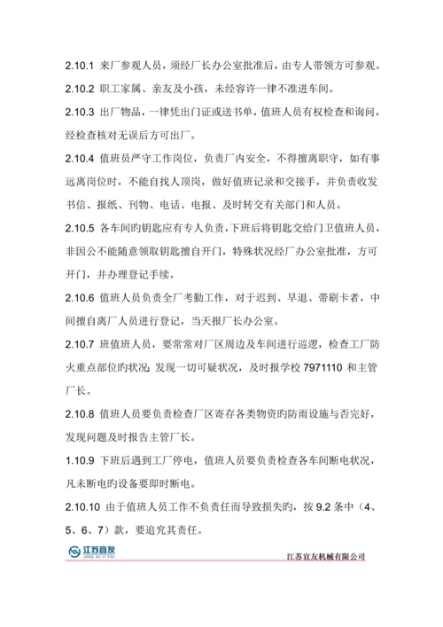 安全新版制度范文.docx
