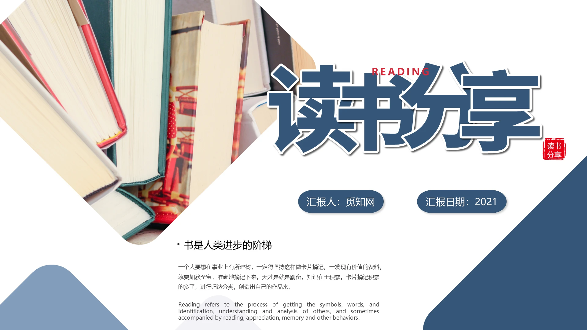 蓝色简约读书心得分享汇报PPT模板读书分享