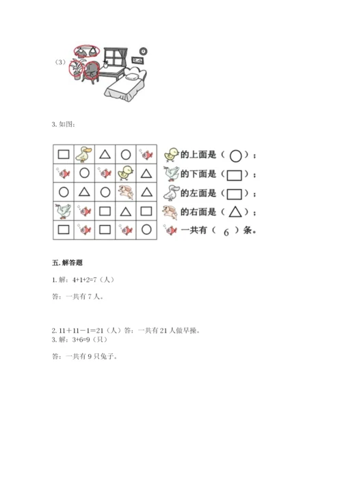 北京版一年级上册数学第四单元 位置与顺序 测试卷及完整答案一套.docx