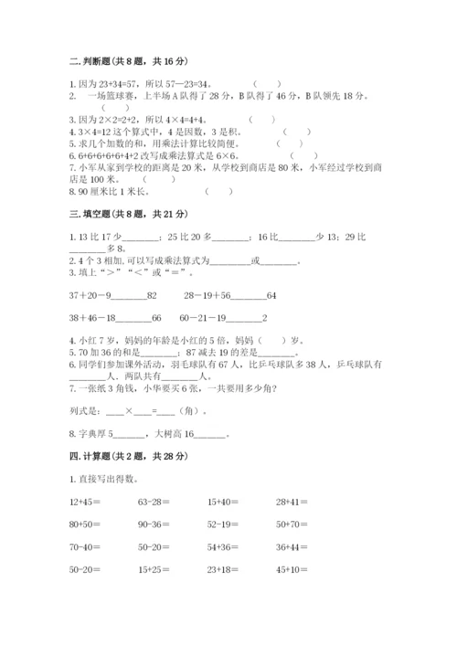 小学数学二年级上册期中测试卷带答案（突破训练）.docx