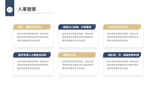 年度总结和工作计划简约插画花卉人力资源工作汇报人事行政工作总结ppt模板