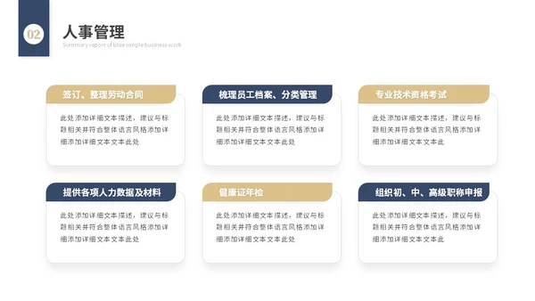 年度总结和工作计划简约插画花卉人力资源工作汇报人事行政工作总结ppt模板