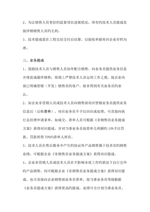 技术管理制度与提成方案.docx