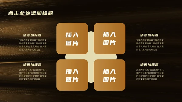 黑金商务风总结汇报PPT模板