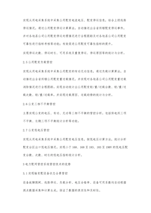 简析电力配网管控系统中的运维管控措施李耀鹏.docx