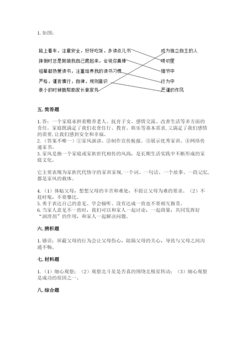 部编版道德与法治五年级下册第一单元《我们是一家人》测试卷完整答案.docx