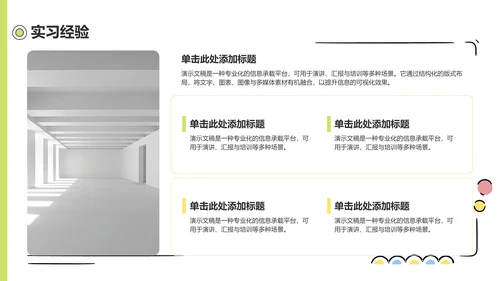 应届生求职简历PPT模板