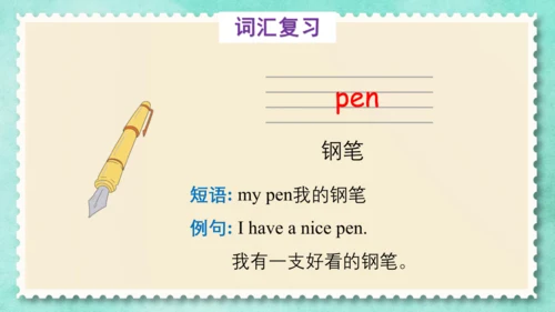 Unit 3  Is this your pencil(复习课件)-2023-2024学年三年级英语