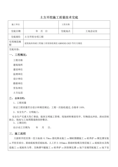 深基坑围护土方开挖技术交底.docx