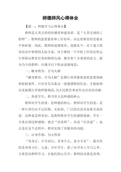 师德师风心得体会.docx