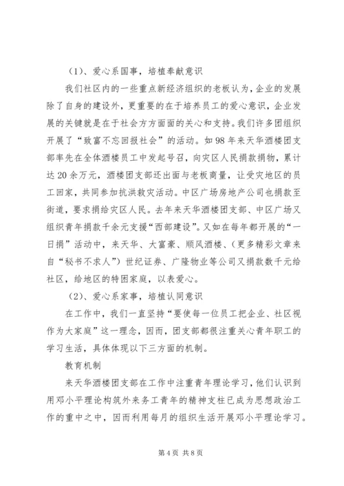 共青团工作在“两新”组织中的研究和探索.docx