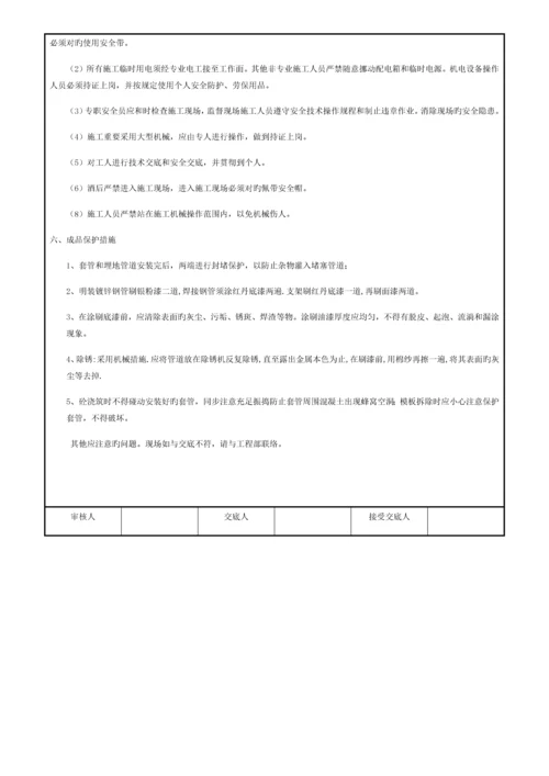 水电预埋技术交底模板.docx