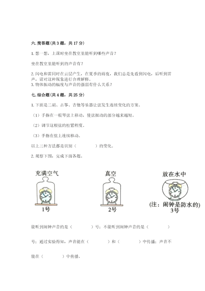 教科版四年级上册科学期末测试卷【满分必刷】.docx
