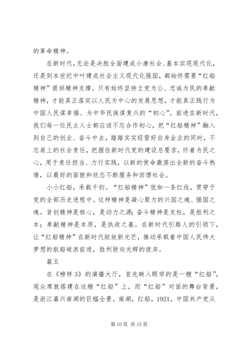 学习红船精神有感八篇.docx