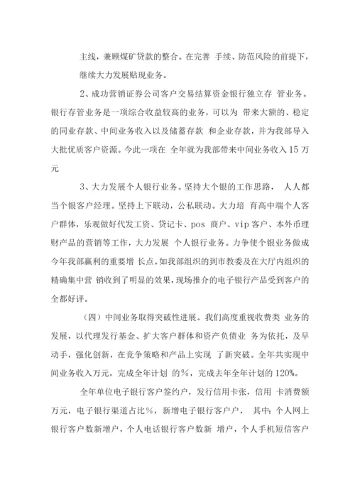 银行营业部终工作总结.docx