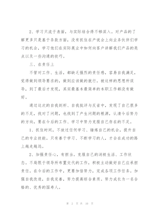 批评与自我批评发言稿参考范文5篇.docx