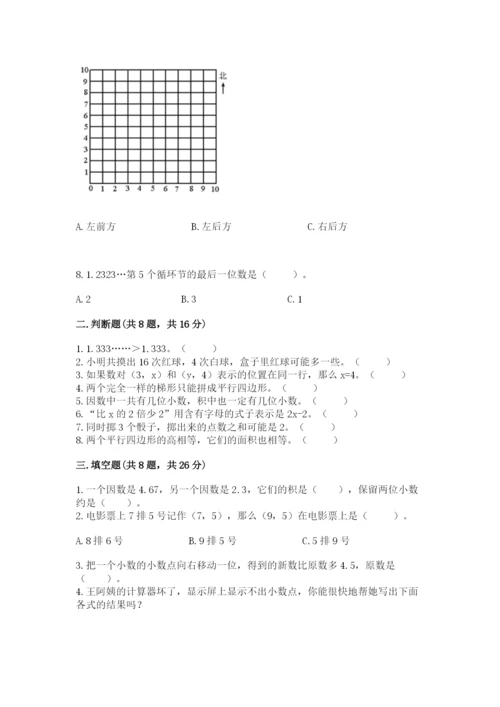 小学五年级上册数学期末考试试卷（突破训练）word版.docx